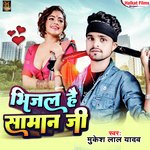 Bhinjal Hai Saman Ji (Maghi)