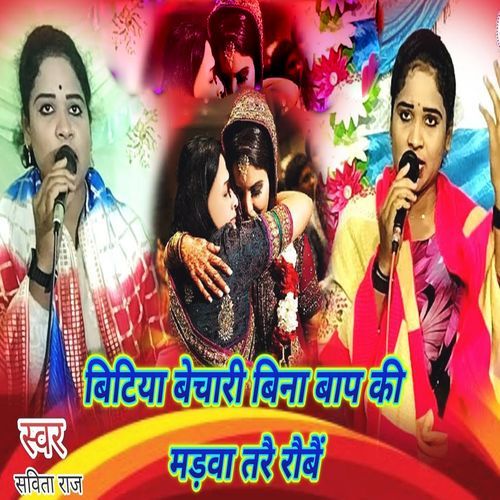 Bitiya Bechari Bina bap Ki Madava Tarai Raubai