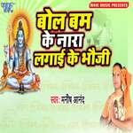 Bolbam Ke Nara Lagaike Bhauji