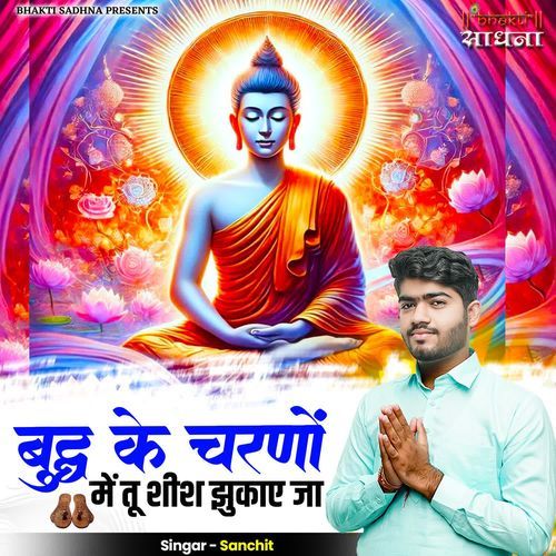 Budh Ke Charno Mein Tu Sheesh Jhukaye Ja