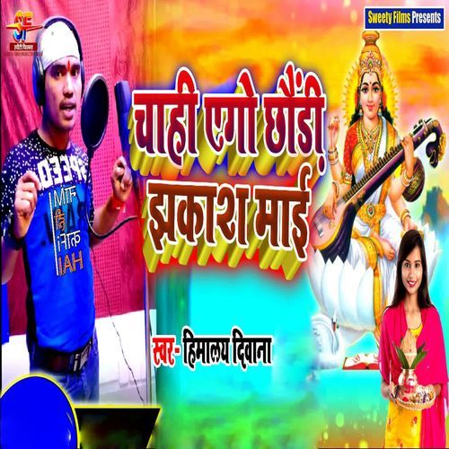 Chahi Ago Chhouri Jhakash Mai