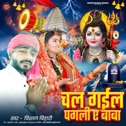 Chal Gail Pagali A Baba