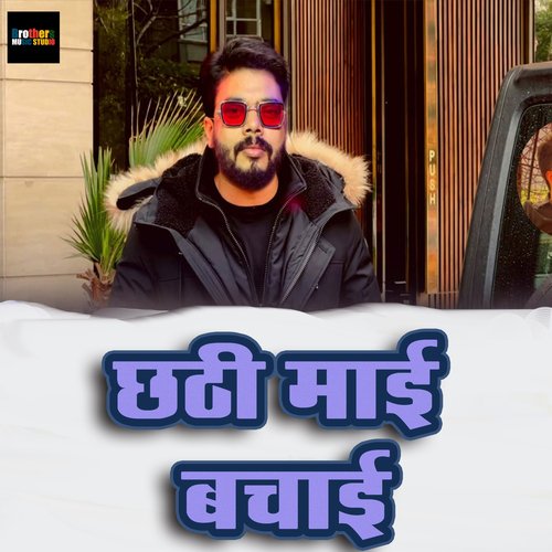 Chhathi Maai Bachaai