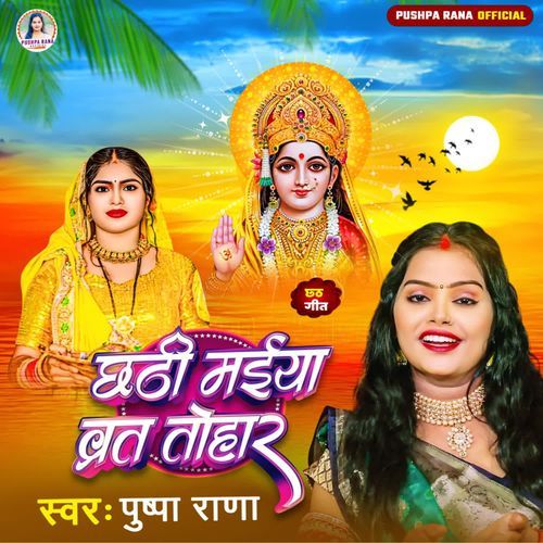 Chhathi Maiya Brat Tohar