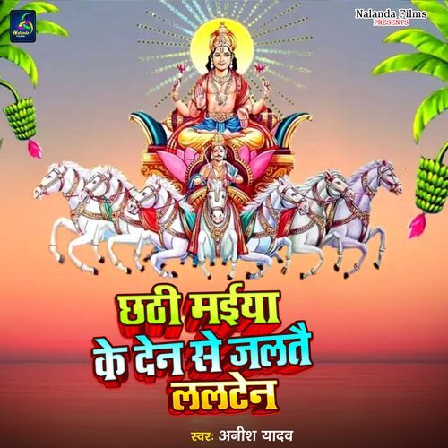 Chhathi Maiya Ke Den Se Jaltai Lalten