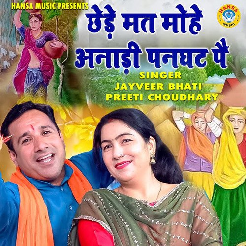 Chhede Mat Mohe Anardi Pankhat Pe - Single