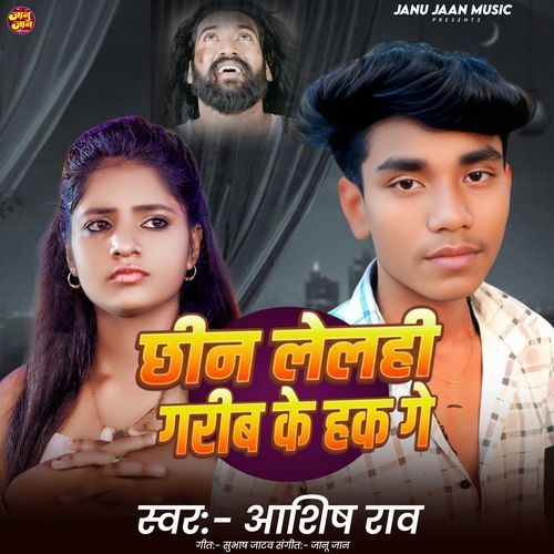 Chhin Lelhi Garib Ke Hak Ge