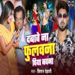 Dabawe Na Fulawana Piya Bawana