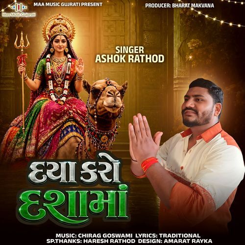 Daya Karo Dashama