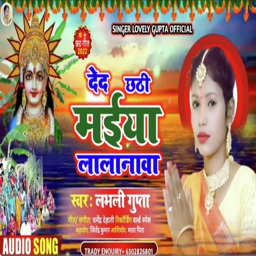 De Da Chhathi Maiya Lalanva (Chhath Gana 2023)