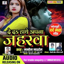 De da hathe Apna Jaharwa (Bhojpuri)-PQ8iRjVzZV0