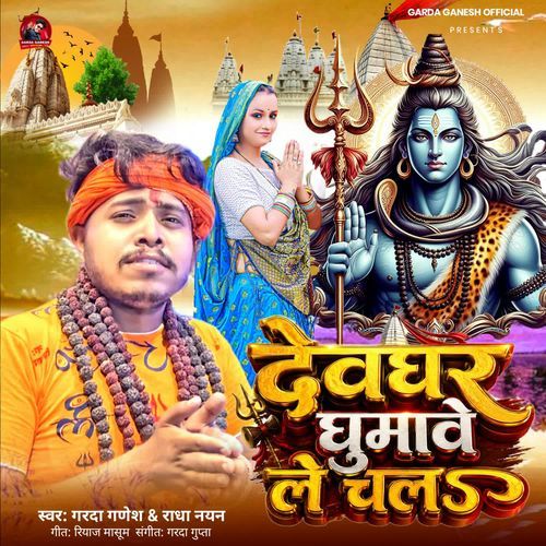 Devghar Ghumawe Le Chala