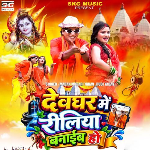 Devghar Me Reeliya Banaib Ho