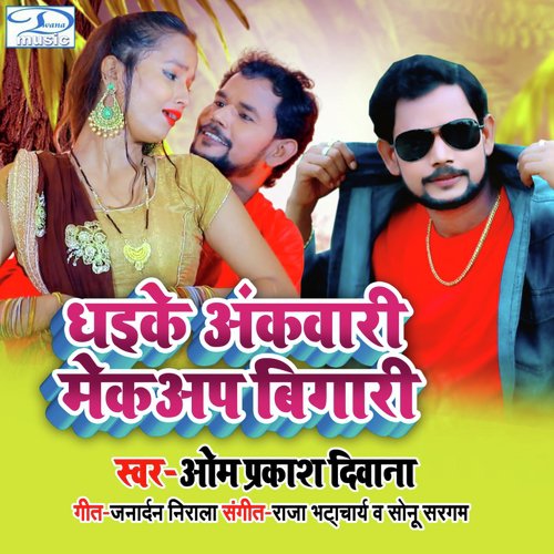 Dhaike Ankwari Mekaup Bigari (Bhojpuri Song)