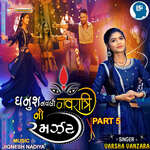 Dhanush Navali Navratri Ni Ramjat Part 5