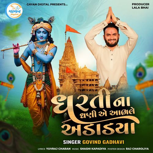 Dharti Na Dhani Ae Aabhle Adadya