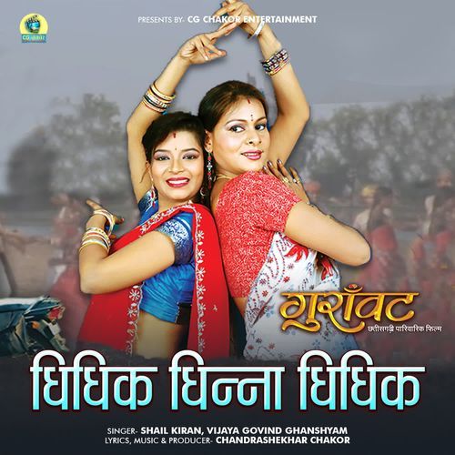 Dhidhik Dhinna Dhidhik