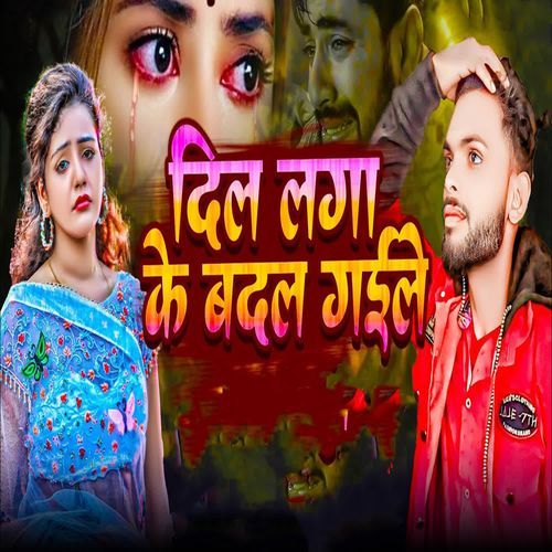 Dil Laga Ke Badal Gaile