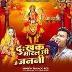 Dukhak Maral Chhi He Janani