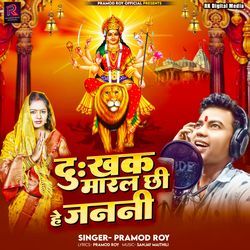 Dukhak Maral Chhi He Janani