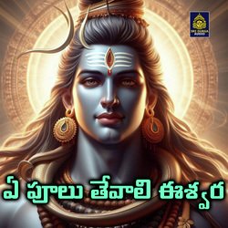 E Pulu Tevali Isvara