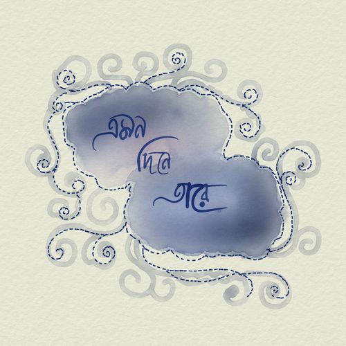 Emon Dine Tare