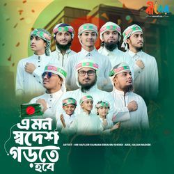 Emon Shwadesh Gorte Hobe