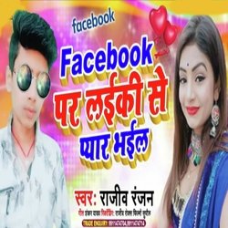 Facebook Par Laiki Se Pyar Bhail