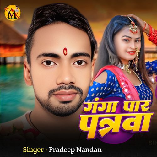 Ganga Paar Patarwaa