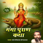 Ganga Puran Katha Part 3