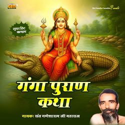 Ganga Puran Katha Part 2