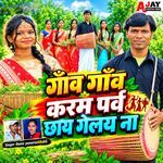 Gaon Gaon Karam Parab Chhaay Gelai Na