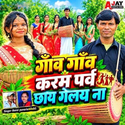 Gaon Gaon Karam Parab Chhaay Gelai Na