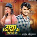 Gaya Jila Ke Hilaini Ge