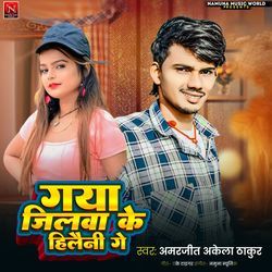 Gaya Jila Ke Hilaini Ge