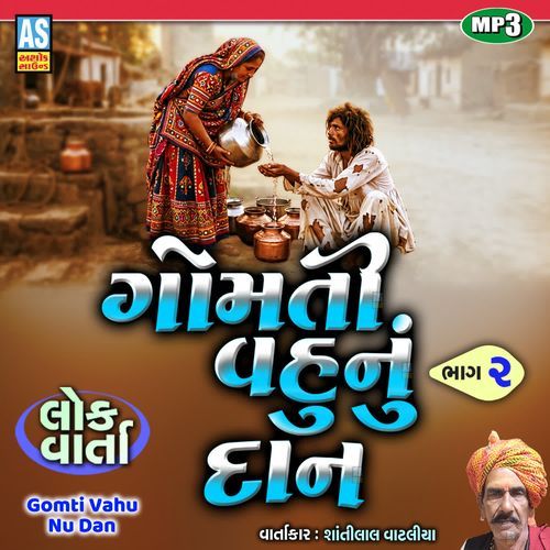 Gomti Vahu Nu Dan Part - 2