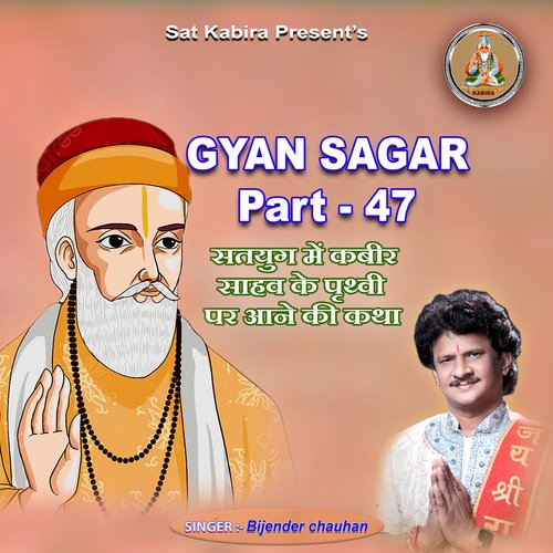 Gyan Sagar Satyug Me Kabir Sahab Ke Prithvi Par Aane Ki Katha, Pt. 47