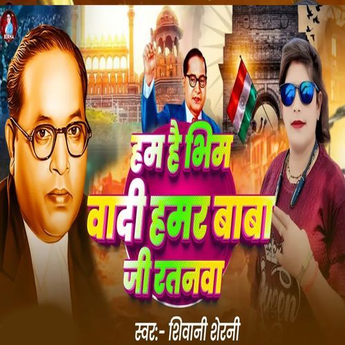 Ham Hai Bhim Vadi Hamar Baba Ji Ratnava
