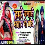 Hamare Banale Bhatar Ge Chhori (Bhojpuri)