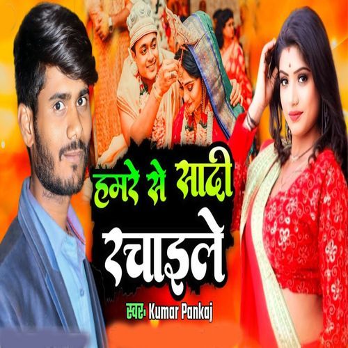 Hamre Se Sadi Rachaile