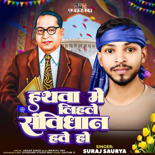 Hathawa Me Lihale Samvidhan Hawe Ho