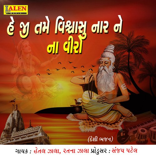 He Ji Tame Vishwasu Nar Ne Na Vero