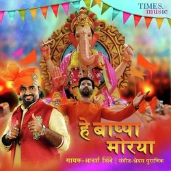 Hey Bappa Morya - Marathi