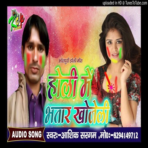 Holi Me Bhatar Khojeli (Holi Song)