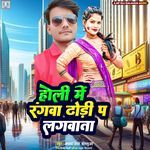 Holi Me Rangwa Dhori Pe Lagawta