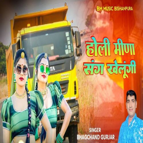 Holi Meena Sang Khelugi