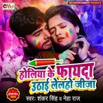 Holiya Ke Faida Uthai Lelho Jija