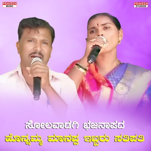 Honannmma Manappa Ebbaru Satipati