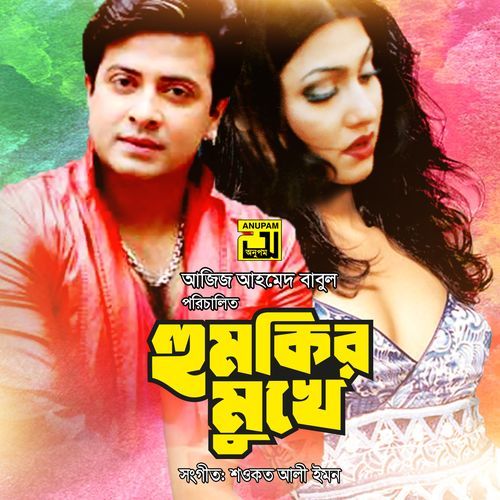 Humkir Mukhe (Original Motion Picture Soundtrack)