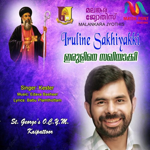 Iruline Sakhiyakki - Single